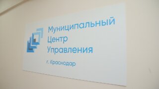 МЦУ Краснодара за год принял почти 72 тыс. обращений