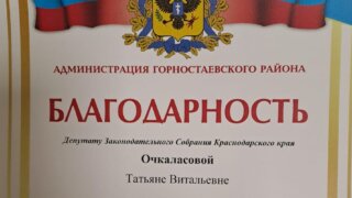 Депутат ЗСК Очкаласова: Для детей прифронтовой территории важно получать положительные эмоции