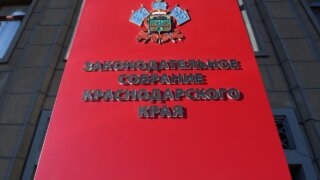 В 2025 году на Кубани вступает в силу ряд краевых законов, регулирующих правоотношения в социальной сфере