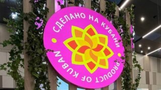 Вениамин Кондратьев: Более двух тысяч мер поддержки направлено победителям конкурса «Сделано на Кубани»