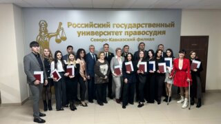 Полку магистров прибыло: в Северо-Кавказском филиале РГУП вручили дипломы выпускникам юридических программ