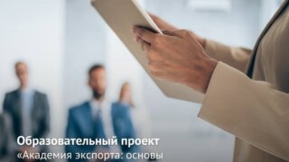 В Краснодарском крае запустили проект «Академия экспорта»