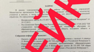 Фейковое Минпросвещения требует от школ Кубани данные детей и их родителей
