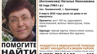 В Краснодаре разыскивают 62-летнюю Наталью Милютину