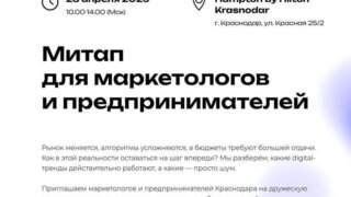 В Краснодаре состоится митап для владельцев и руководителей среднего и крупного бизнеса