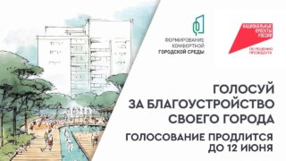 В Краснодарском крае началось голосование за благоустройство общественных территорий