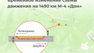 На участке трассы М-4 «Дон» возле Геленджика введут реверсивное движение с 14 апреля