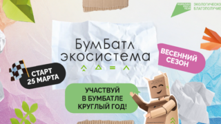 Жители Краснодарского края могут принять участие в акции по сбору макулатуры «БумБатл»