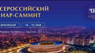 В Краснодаре в середине мая впервые пройдёт Всероссийский пиар-саммит