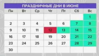 В начале лета жителей Кубани ждут еще одни длинные выходные