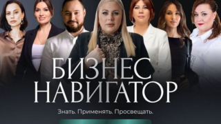 В Краснодаре пройдёт масштабная конференция «Бизнес Навигатор»