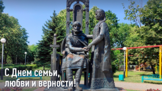 Вениамин Кондратьев и Юрий Бурлачко поздравили кубанцев с Днем любви, семьи и верности