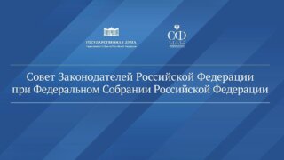 Юрий Бурлачко участвует в заседании Совета законодателей в Москве