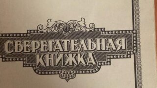 Очереди и мечты: на что копили деньги в СССР