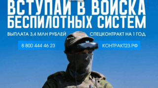 В Краснодаре Минобороны набирает операторов БПЛА по контракту